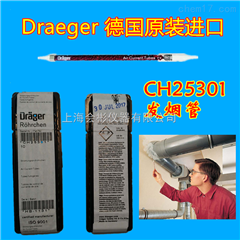 CH25301德国Drager发烟笔德尔格CH25301发烟管