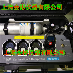 MP300T1盟莆安电子自动标定测试箱MPower气体检测仪