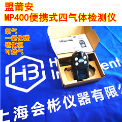 mpowerMP400S 复合式五合一气体无线检测仪