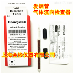 H-10-123-01发烟管Honeywell发烟笔气体流向检测仪